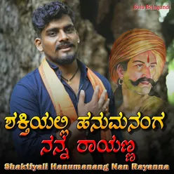 Shaktiyali Hanumanang Nan Rayanna